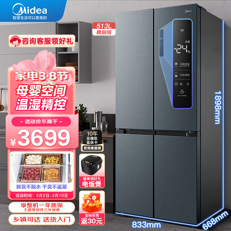 美的（Midea）冰箱十字四开门513升双变频风冷无霜一级能效温湿精控母婴空间家用电冰箱BCD-513WTPZM(E)炫晶灰