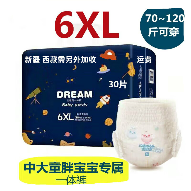 6xl拉拉裤超 特大码80-130斤学生青少年小码xxxxxxl纸尿裤夜用 6xl 6