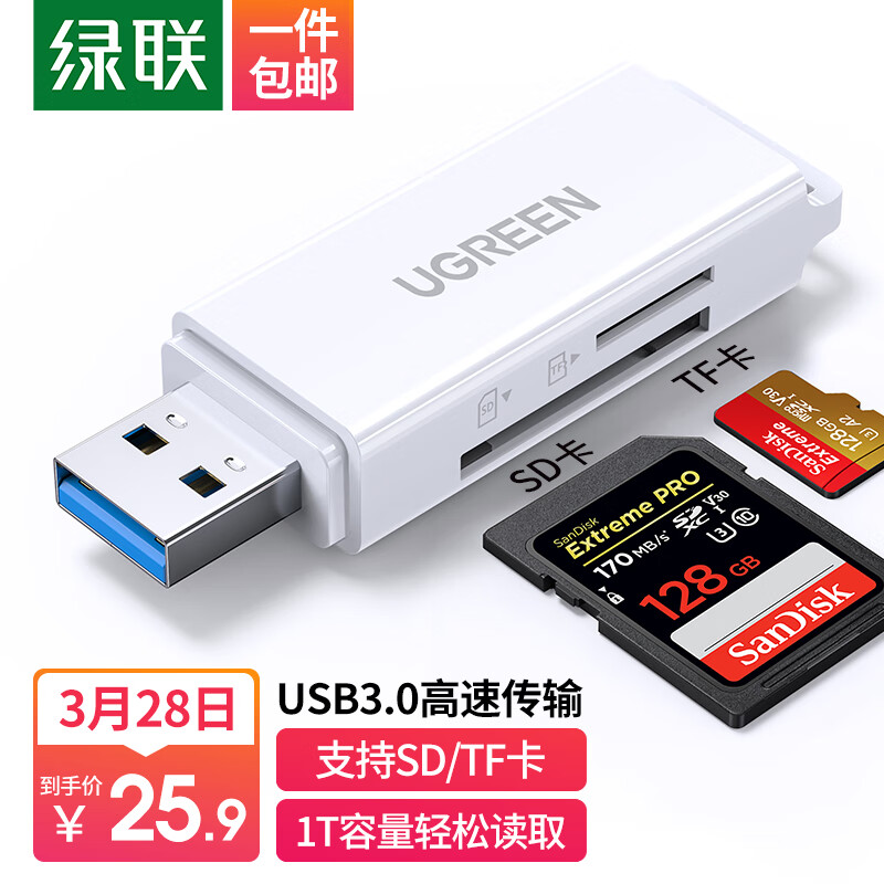 绿联（UGREEN）USB3.0高速读卡器 多功能SD/TF读卡器多合一 支持手机单反相机行车记录仪监控存储内存卡40751使用感如何?