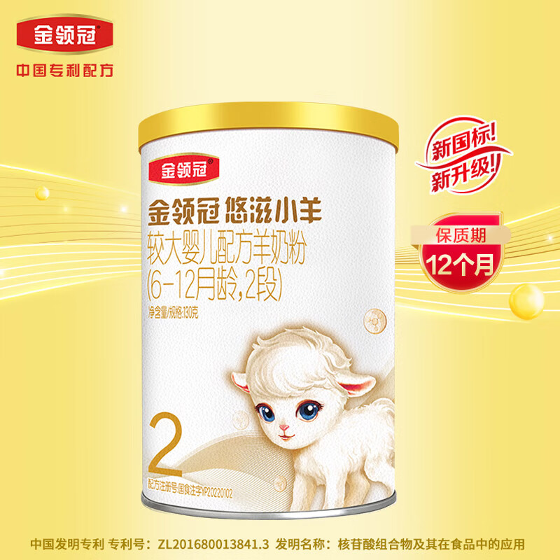 伊利奶粉 悠滋小羊较大婴儿配方羊奶粉2段130克(6-12个月婴儿适用)高性价比高么？