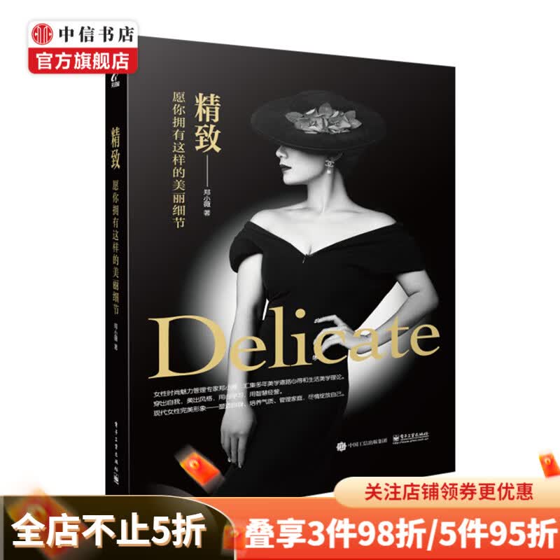 精致愿你拥有这样的美丽细节 郑小薇 汇集多年美学道路心得 穿出自