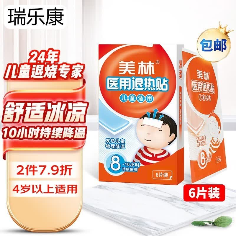 美林 医用退热贴6片 婴幼儿通用物理降温退烧贴冰宝贴 清凉冷敷消暑