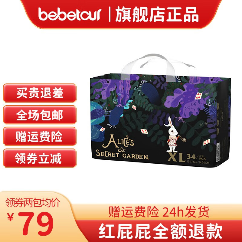 BEBETOUR爱丽丝拉拉裤超薄透气新生婴儿尿不湿尿片宝宝成长裤 拉拉裤 XL-34片(12-17kg)高性价比高么？