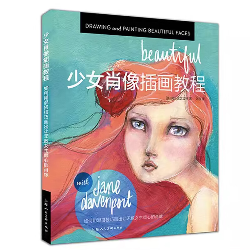 少女肖像插画教程