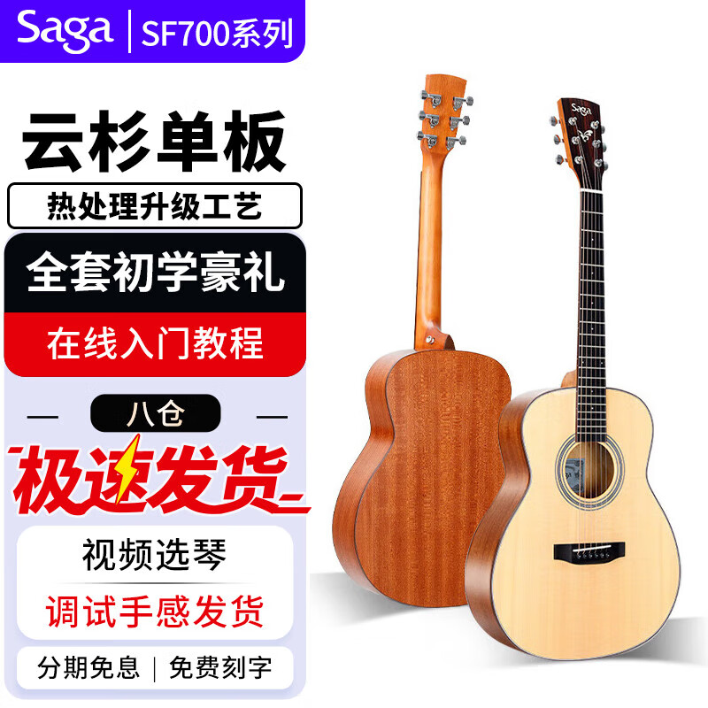 萨伽（SAGA） sf700吉他单板面单民谣木吉他入门初学者乐器 GS700-36英寸圆角原木色