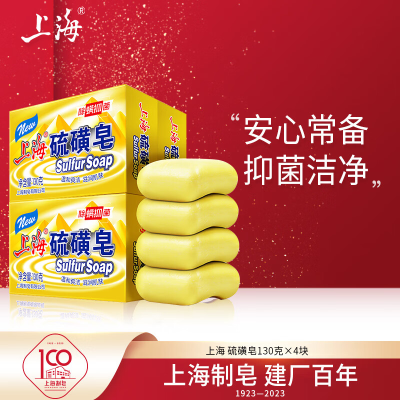上海硫磺皂130g*4块 除螨香皂家庭装洁面沐浴去油抑菌去螨虫男女通用属于什么档次？