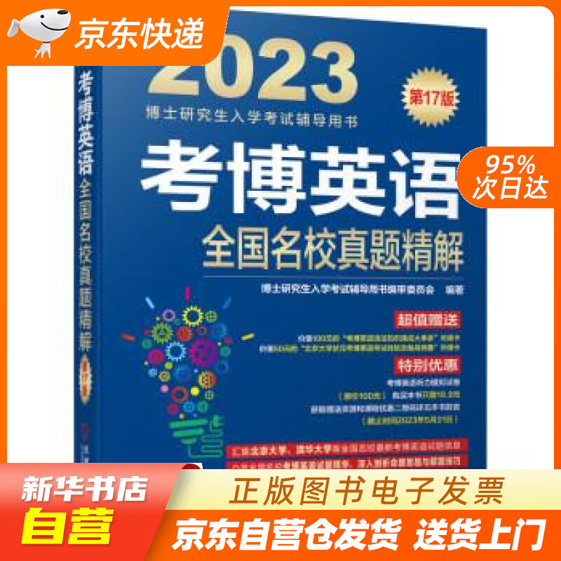 2023年博士研究生入学考试辅导用书 考
