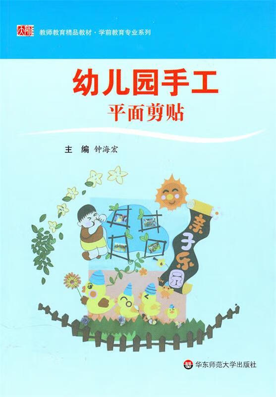 幼儿园手工——平面剪贴