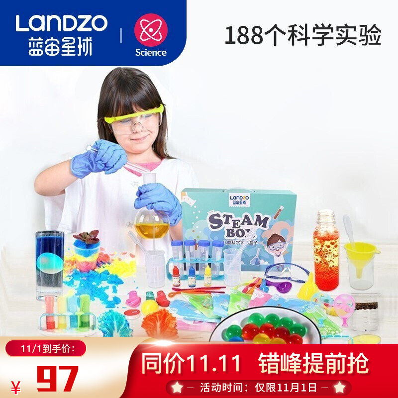 蓝宙(LANDZO) 小熊座 儿童科学实验套装 3-10岁物理化学手工益智STEAM玩具实验盒子 BOX188种科学小实验