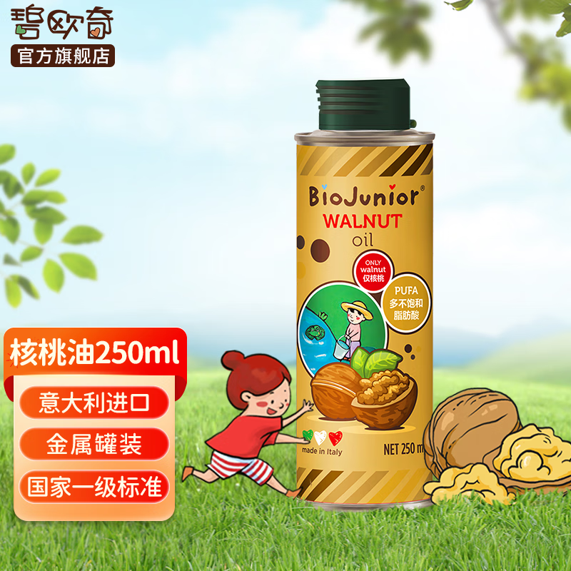 碧欧奇（Biojunior）精选意大利进口核桃油 宝宝热炒儿童辅食用油 意大利进口核桃油250ml