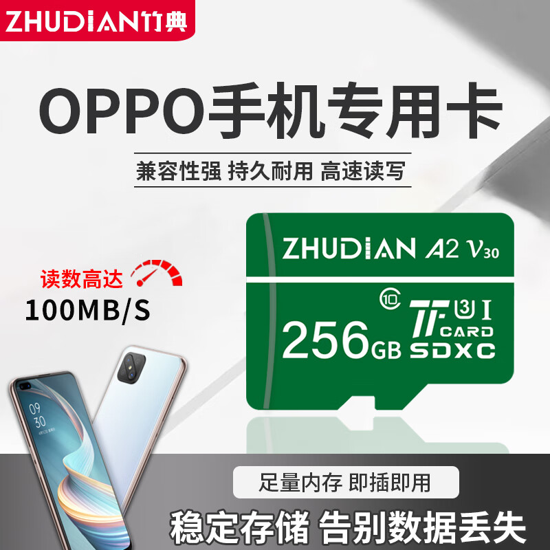 竹典適用OPPO手機內(nèi)存卡擴容卡A8A11A32A35A55sA56A57K9x閃存卡高速tf卡儲存卡micro sd卡存儲卡 256G OPPO系列手機專用 TF卡(單卡)
