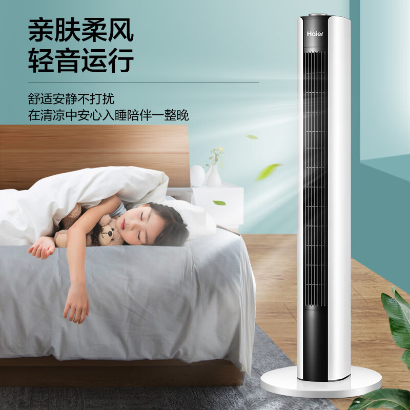 海尔（Haier）塔扇家用电风扇轻音节能无叶风扇大风量电扇远柔风易拆洗落地扇摇头立式风扇 FZJ1102A