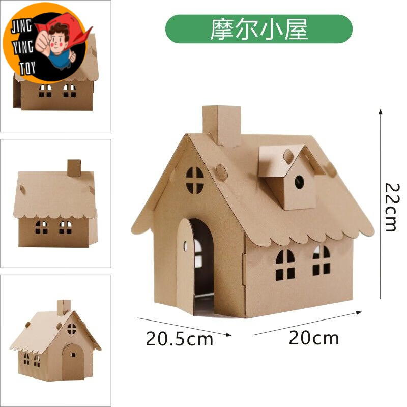 幼儿园建筑手工纸模型立体手工diy玩具纸盒房子涂鸦瓦楞纸纸板小屋