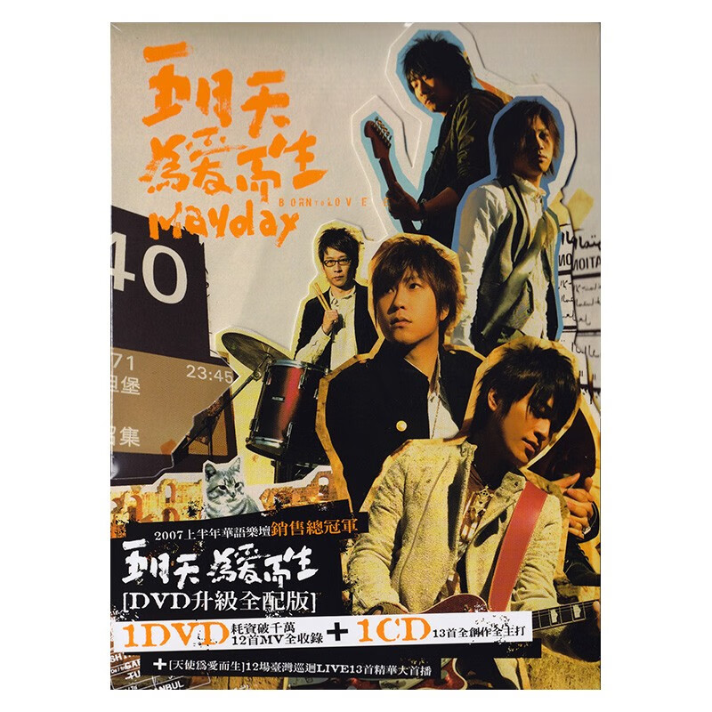 五月天 为爱而生 cd dvd 第六张专辑