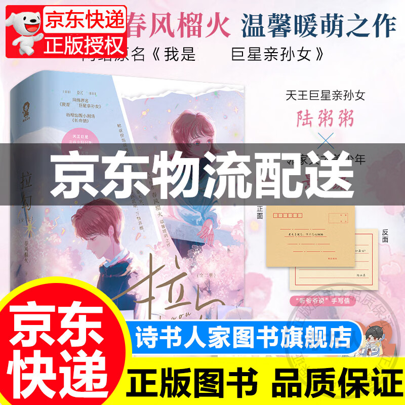 拉勾：全2册