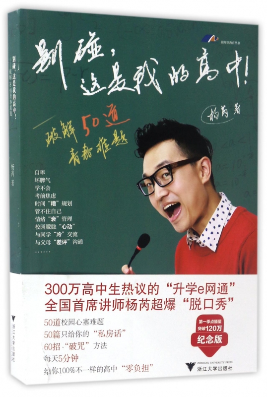 别碰这是我的高中/铭师堂教育丛书
