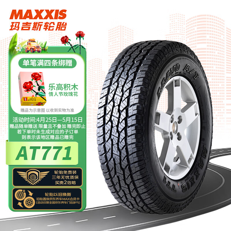 玛吉斯（MAXXIS）轮胎/汽车轮胎265/65R17 AT771 112T黑字适配普拉多/H9