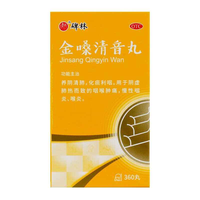 碑林 金嗓清音丸 360丸 一盒装