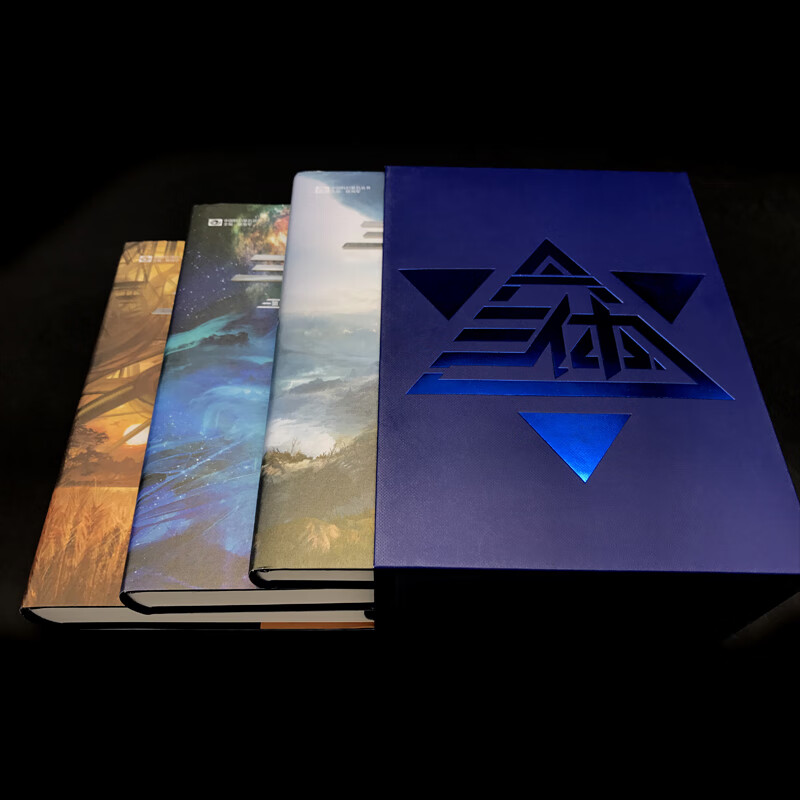 三体全集精装纪念典藏版123 全套3册 1三体 2黑暗森林 3死神永生