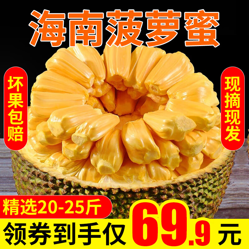 菠萝蜜价格走势,品质优良,口感甜美,清热解暑,进口菠萝蜜,果香果颜生鲜专营店