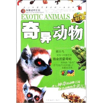 探索动物王国【正版特惠】