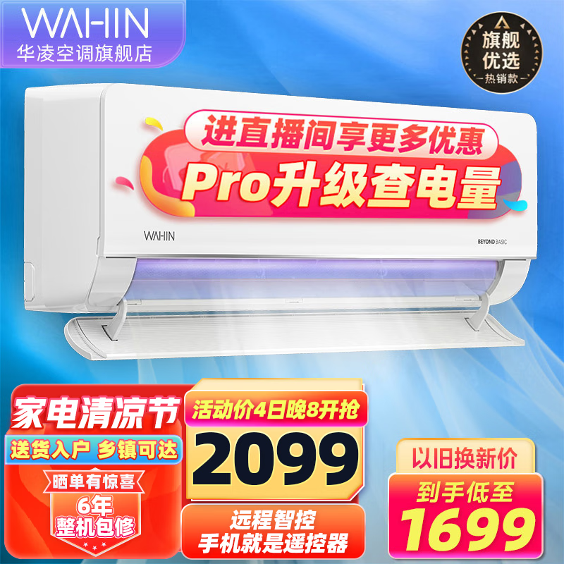 华凌空调挂机 新能效一级1.5匹变频冷暖壁挂式空调 智能控制 防直吹 【1.5匹 35HL1PRO】升级电量查询