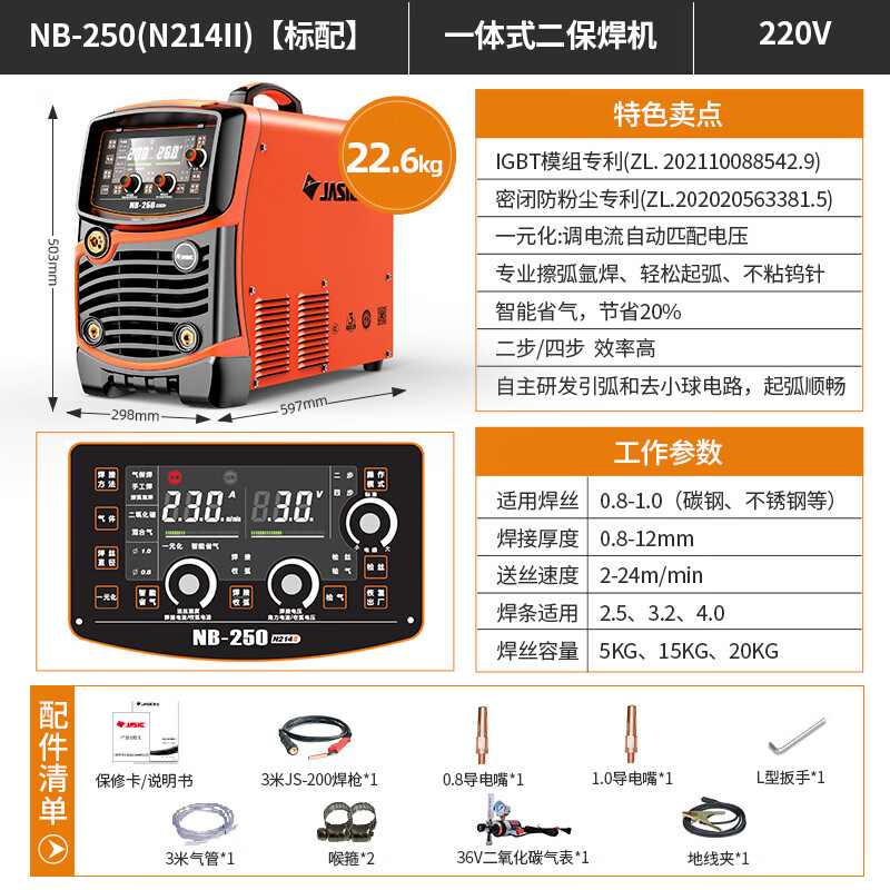 佳士二保焊机一体式NB250电焊机工业级两用220v智能二氧化碳气保焊机 