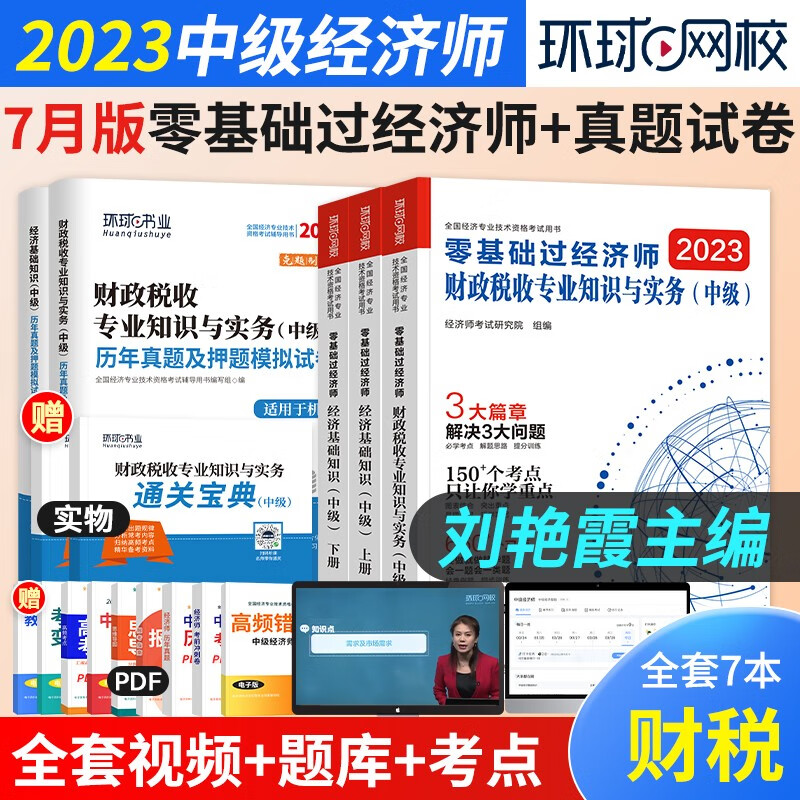 【官方授权】中级经济师2023考试教材 