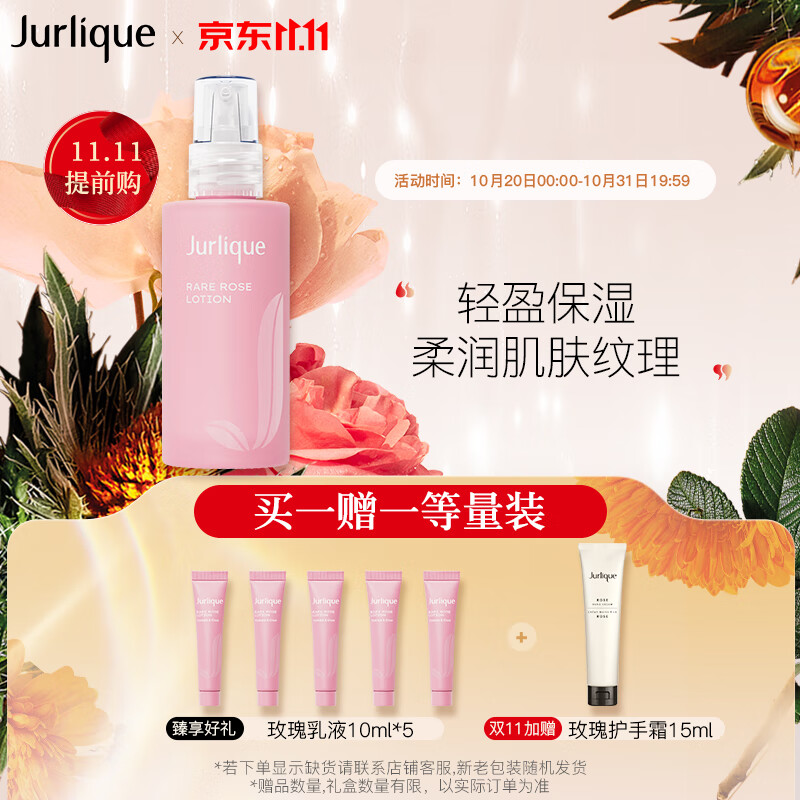茱莉蔻（Jurlique）玫瑰水润乳液50ML滋润嫩肤补水提亮肤色护肤品 