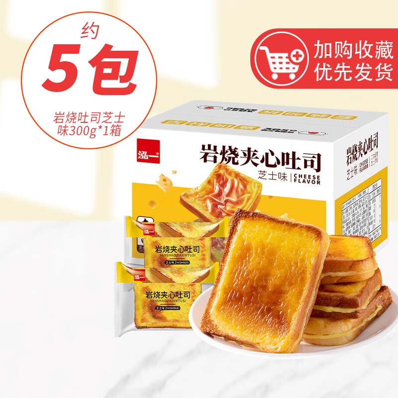 泓一 【任搭合集】吐司面包蛋糕休闲零食早餐下午茶点心整箱H 【约5包】岩烧吐司芝士味300g