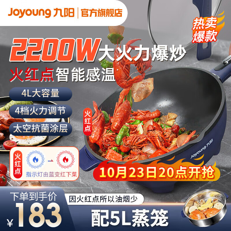 九阳（Joyoung）电炒锅 家用大功率爆炒多用途锅 电煮锅 电火锅 电蒸锅 电热锅 不粘4L升多功能蒸煮一体料理锅 【爆炒王】蒸屉款高性价比高么？