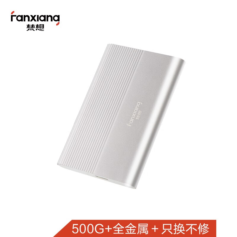 梵想FANXIANG500GUSB3.0移动硬盘P702.5英寸全金属文件数据备份存储安全高速防震银色