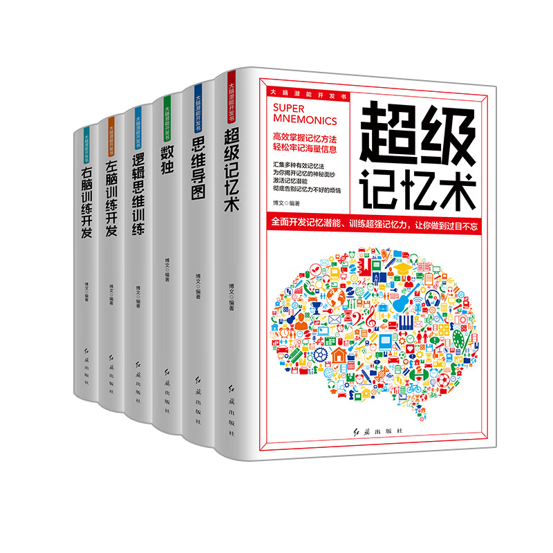 大脑潜能开发书（全六册）超级记忆术+思维导图+数独+逻辑思维训练+左脑训练开发+右脑训练开发 mobi格式下载