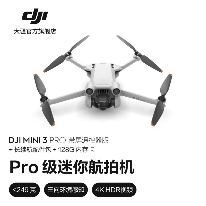 分享大疆DJI Mini 3 Pro御Mini Pro级迷你航拍机评测，这款小巧的飞行器怎么样？插图