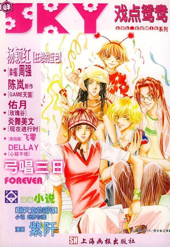 戏点鸳鸯 9787805308708 利宝龙动漫画公司 绘 上海画报出版社