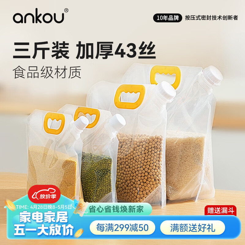 安扣（ANKOU）五谷杂粮收纳密封袋食品级米袋粮食储存袋豆子杂粮收纳袋子