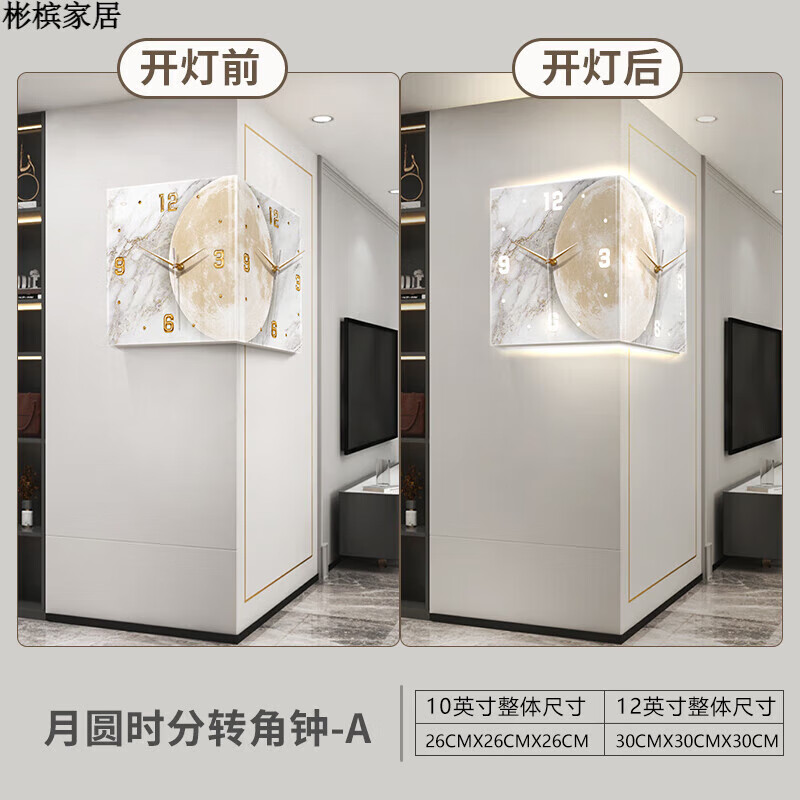 拐角時(shí)鐘免打孔創(chuàng)意轉(zhuǎn)角時(shí)鐘壁燈客廳月球燈拐角鐘發(fā)光雙面掛鐘le A-led接線款  可直接家用電源 12英寸