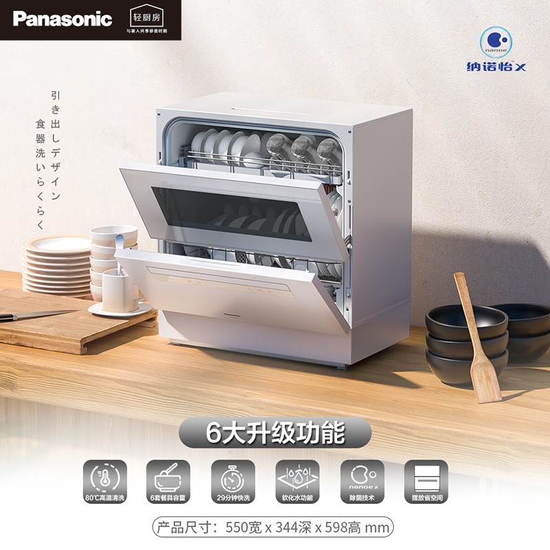 松下洗碗机家用台式松下自动洗碗机日本引进nanoe碗快可以长时间存放吗？