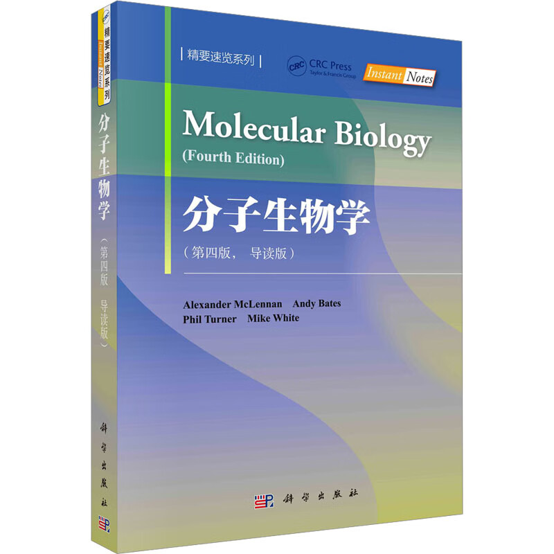 分子生物学(第4版,导读版)大中专教材教辅/大学教材(英)alexander