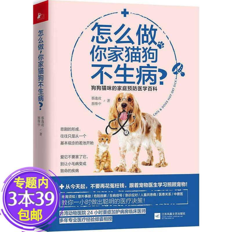【包邮】养猫书养狗书指南宠物自然养育书籍 怎么做，你家猫狗不生病？ 定价45