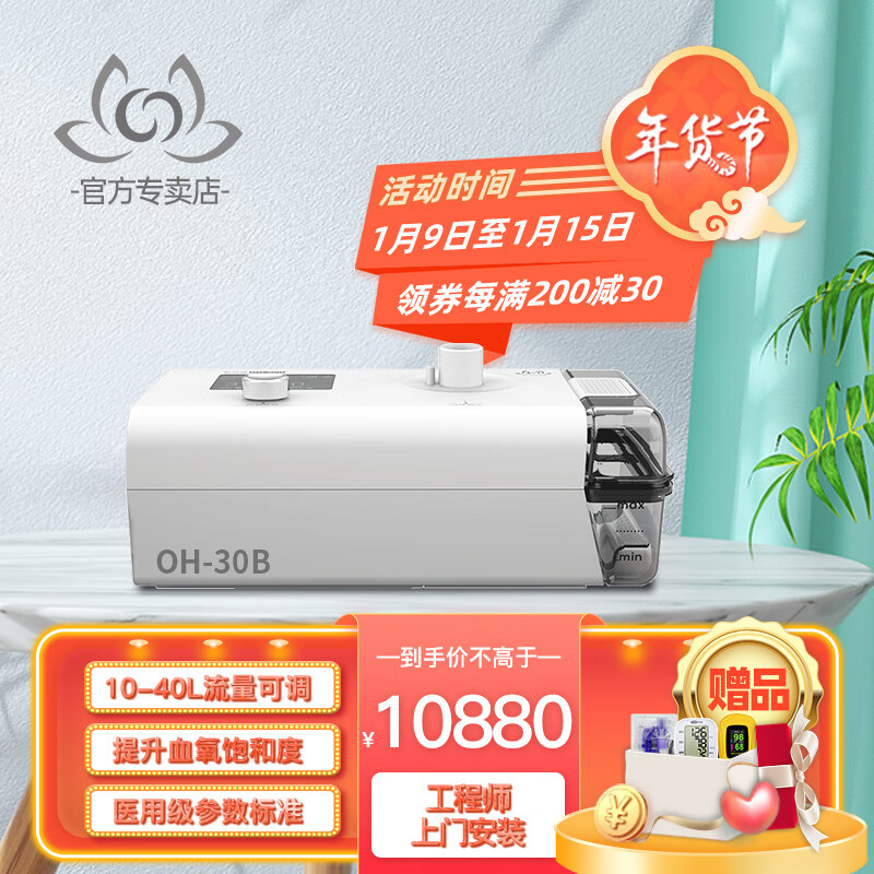 【市面最优秀的】斯百瑞高流量呼吸湿化治疗仪OH-30B,让您更加健康与安心!