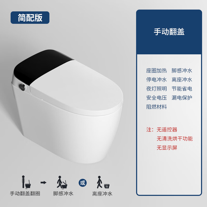 电动一体式全自动翻盖家用遥控烘干即热无水压限制坐便器 简配版:坑距