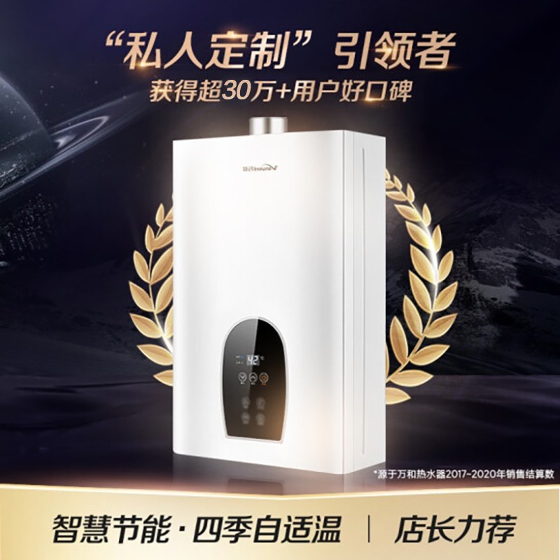 万和（Vanward）13升燃气热水器家用WIFI智能变频恒温强排式 JSQ25-365T13天然气 【13升变频恒温】天然气