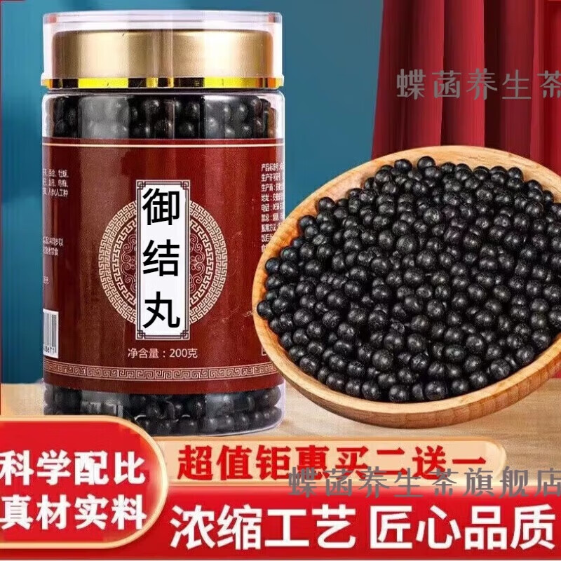 御结丸 汉方御结   匠心品质 口碑相传 150g睿德堂 发1罐(体验装)