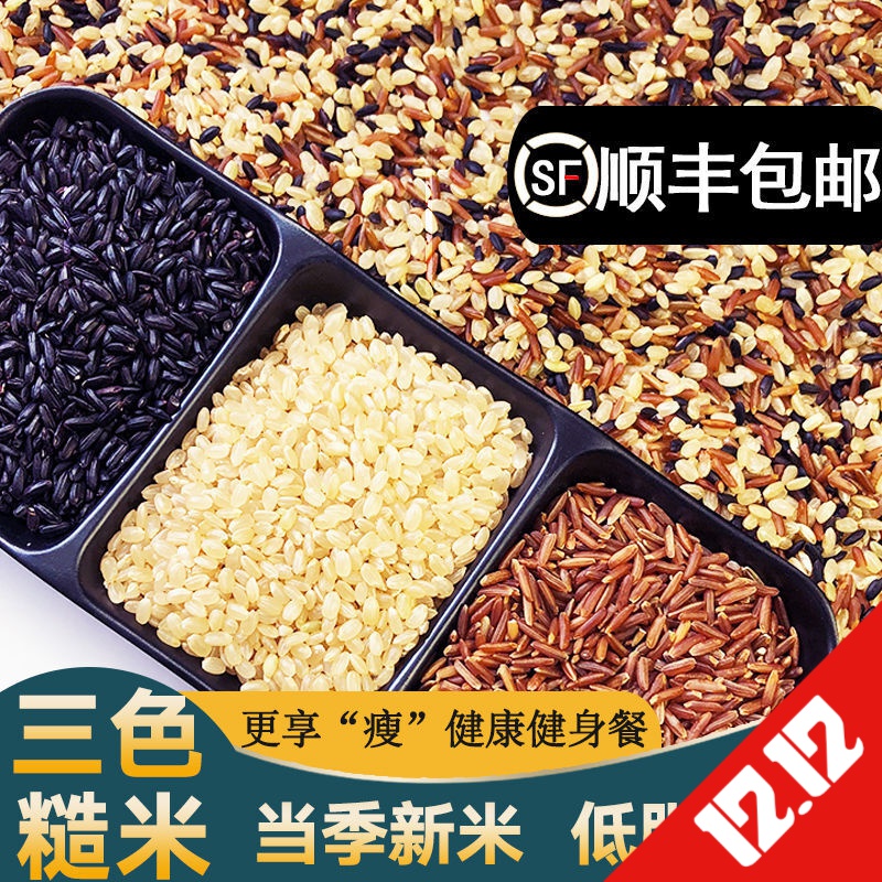 三色糙米5斤粗粮五谷杂粮糙米黑米红米脂减健身450g (三色糙米)450g*2包