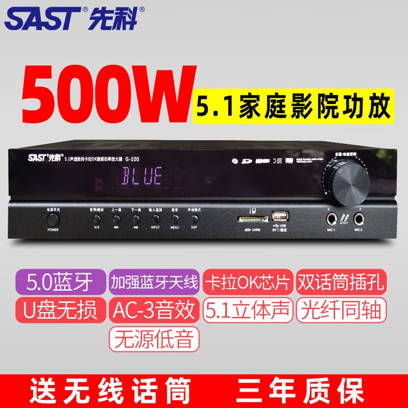 先科（SAST）功放机家用大功率5.1蓝牙杜比专业重低音hifi家庭影院ktv音响音箱卡包高清HDMI功放机 升级旗舰版+无损解码+5.1环绕+重低音使用感如何?