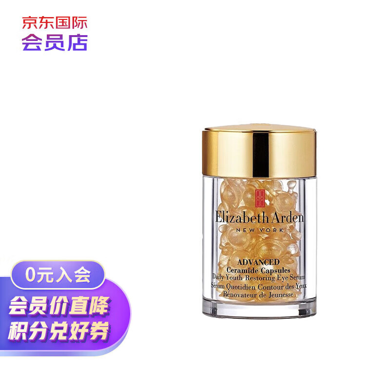 伊丽莎白雅顿黄金眼部紧致精华10.5ml约60粒紧致眼周眼胶眼霜生日节日礼物