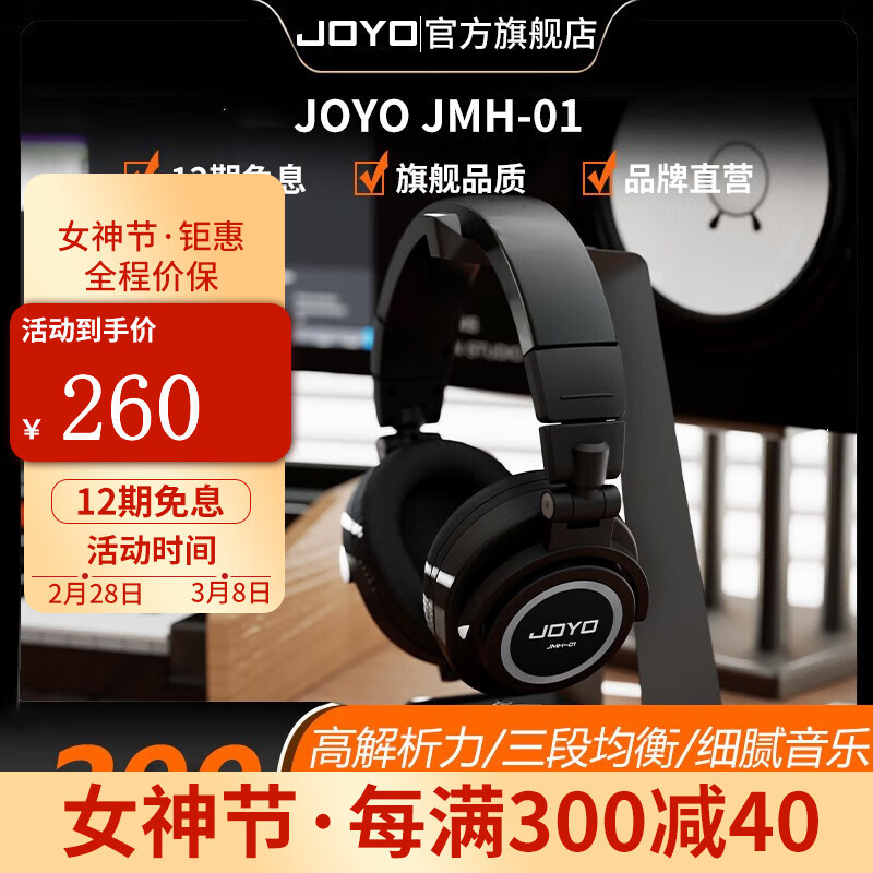 卓乐（JOYO）专业头戴式有线监听耳机音乐HIFI隔音耳麦声卡直播乐器配件 JMH-01 专业级监听耳机属于什么档次？