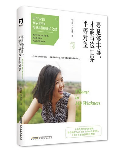 要足够丰盛,才能与这世界平等对望9787569906509北京时代华文书局