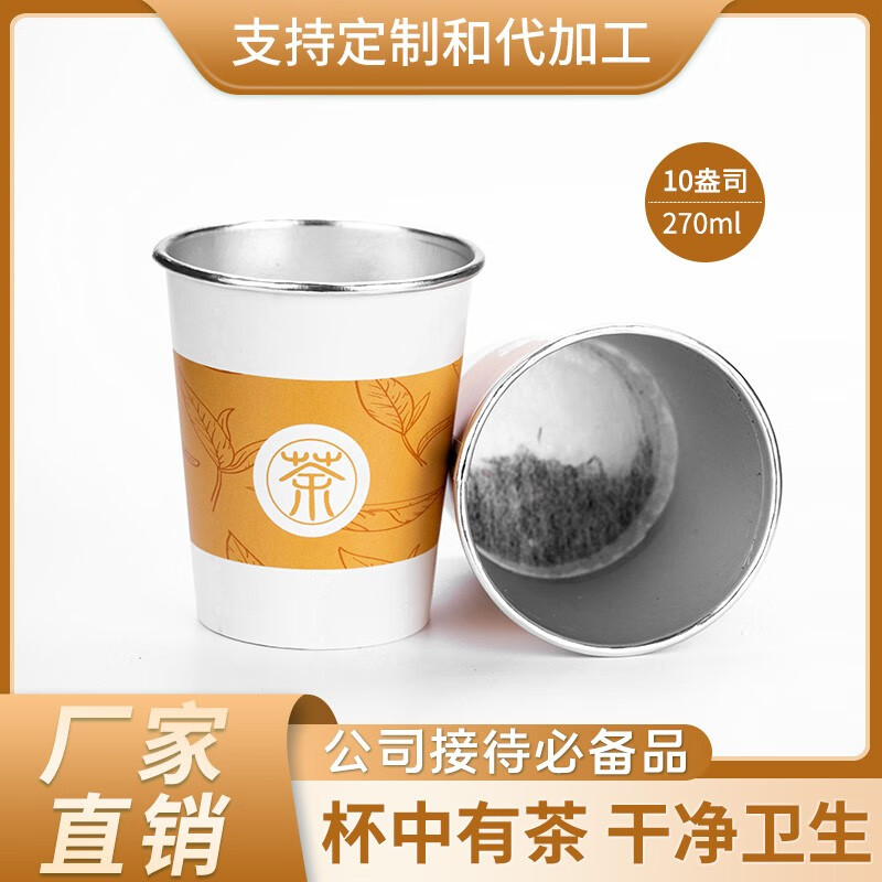 金骏眉铝箔杯茶一次性纸杯自带茶叶杯茶一体隐茶杯杯中茶支持定制 10袋140杯巨划算！可混批